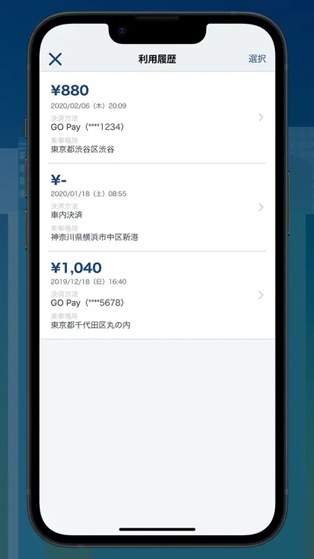 GO タクシーが呼べるアプリ - AI予約・配車・迎車・決済 screenshot 8 of 8