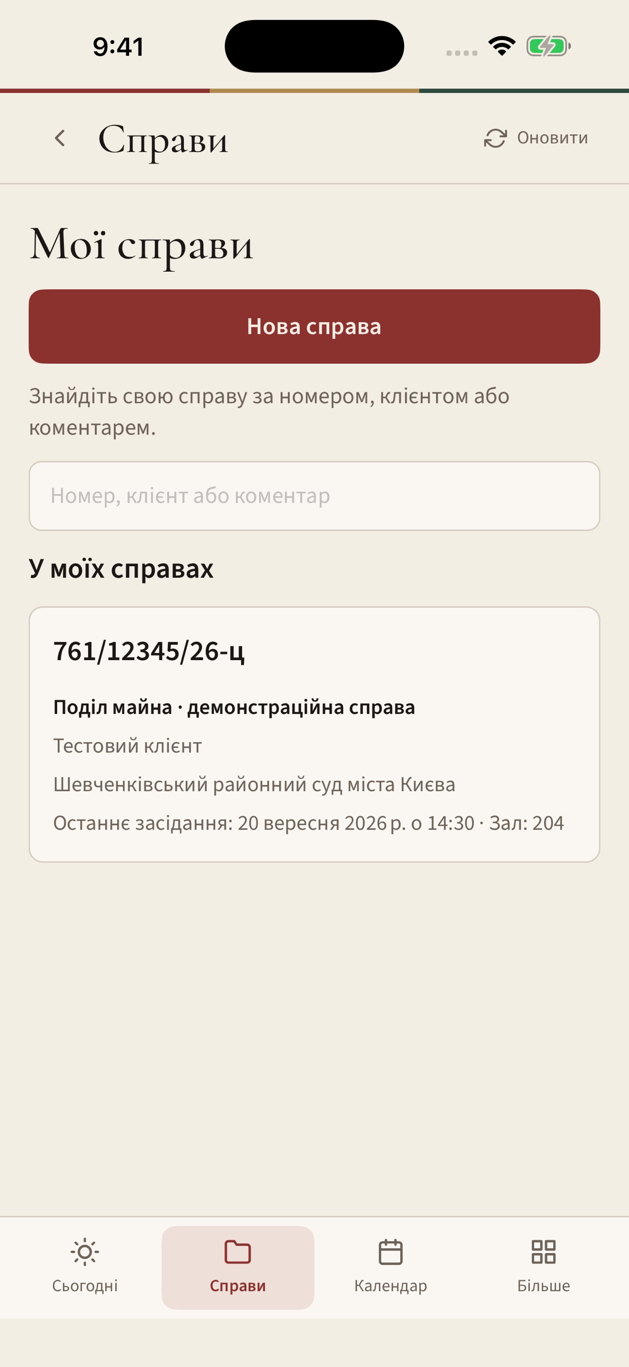 Screenshot 1 of Справи