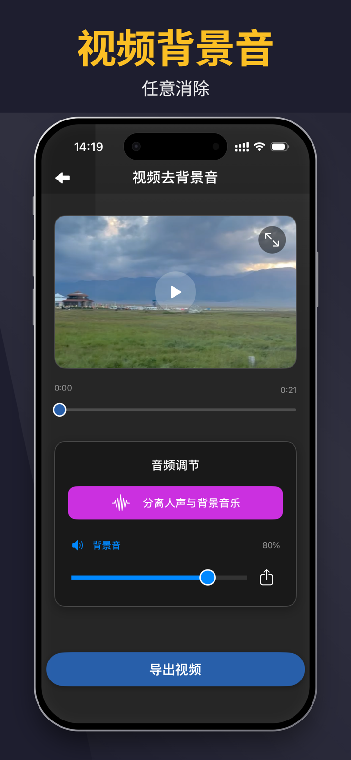 伴奏提取大师-人声分离&音乐音频剪辑 screenshot 4
