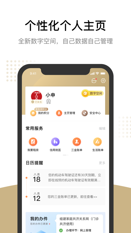 #5. 随申办市民云 (iOS) 由: 上海市民信箱信息服务有限公司