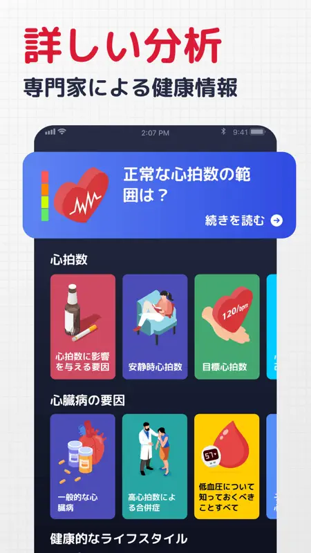 心拍数測定器 - 脈拍モニター screenshot 4 of 5