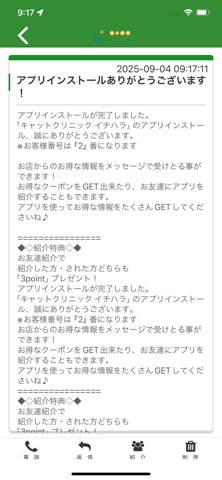 キャットクリニック イチハラ 公式アプリ app screenshot 2