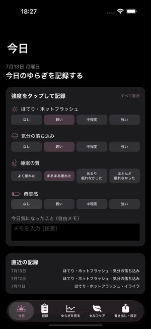 わたしの更年期ノート screenshot 1