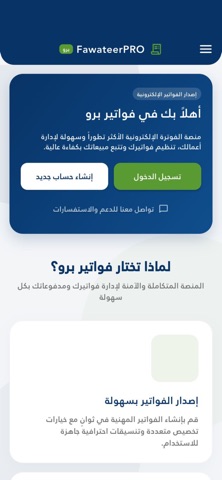 FawateerPro | فواتير برو screenshot