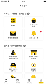 KuronekoyamatoOfficialApp screenshot