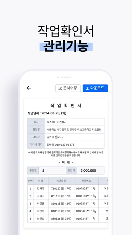 가다 현장관리자 - 건설사앱 screenshot-4