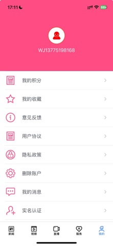 爱武进 iPhone screenshot