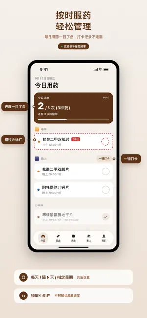 用药晨光 screenshot 1