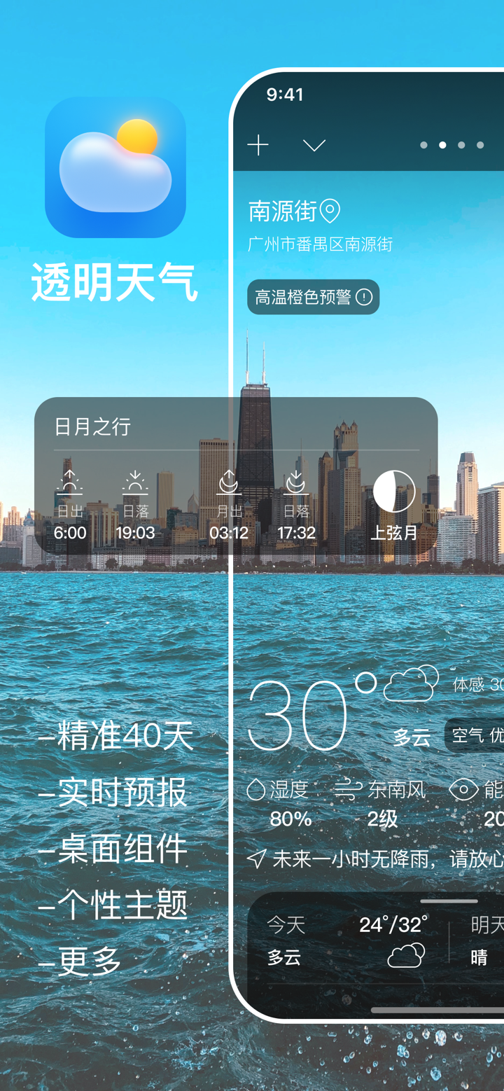 桌面天气预报-透明天气 screenshot 1
