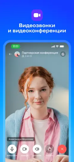 Скриншот Bitrix24 на iPhone 2