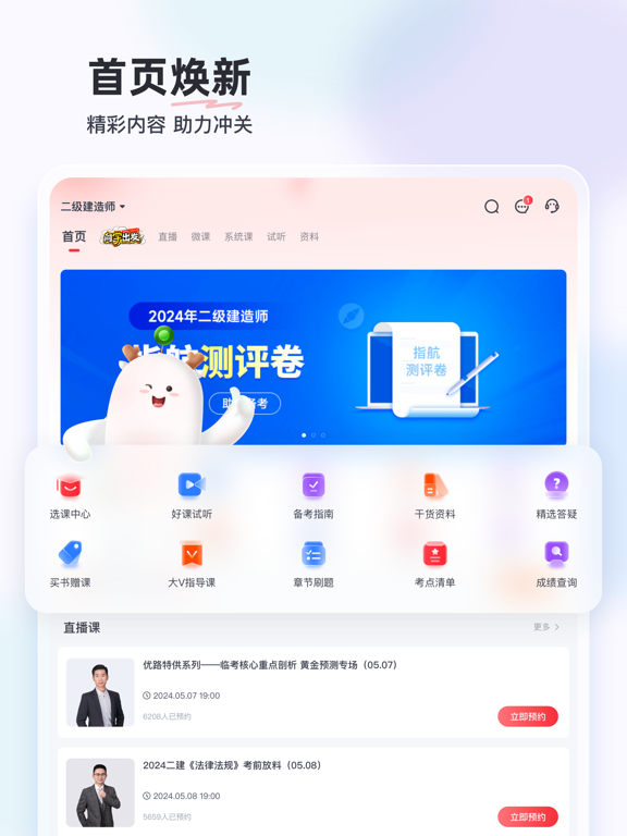 Screenshot #4 pour 优路教育—建造师消防医卫康养
