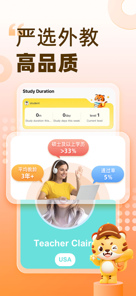 Tigerschool英语-北美外教真人一对一 screenshot 2