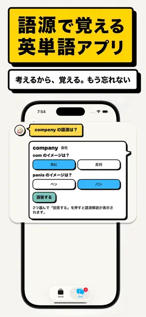 TOEIC 英語勉強 ギャル単 英単語 語源 screenshot 1