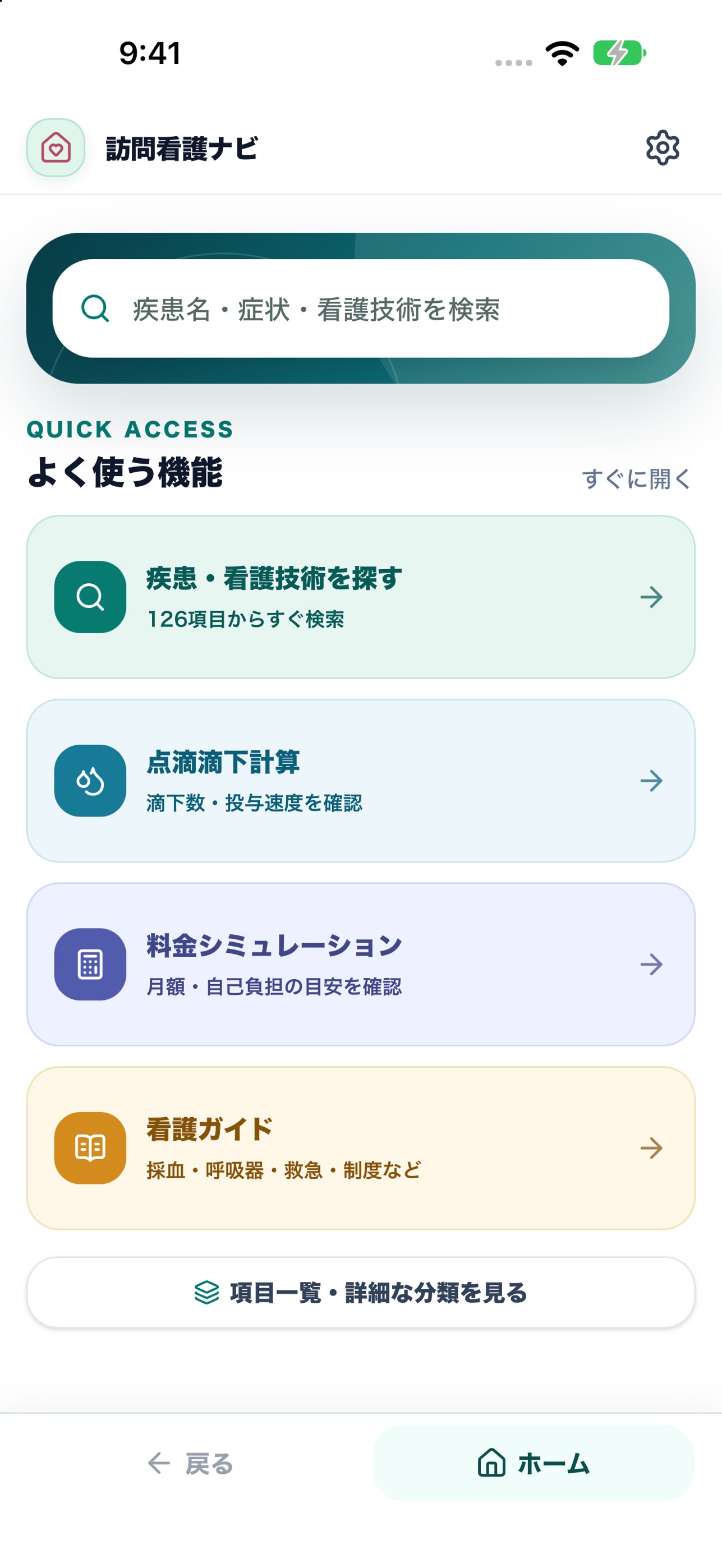 Screenshot 1 of 訪問看護ナビ