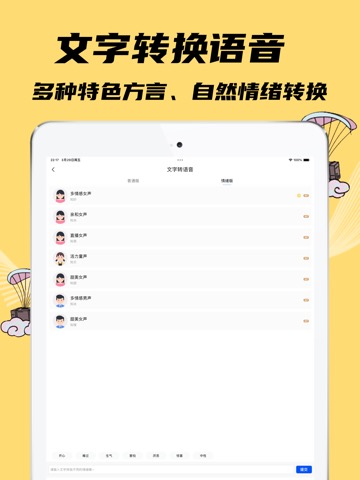 千变语音变声器 - 万能游戏实时语音变声软件のおすすめ画像3