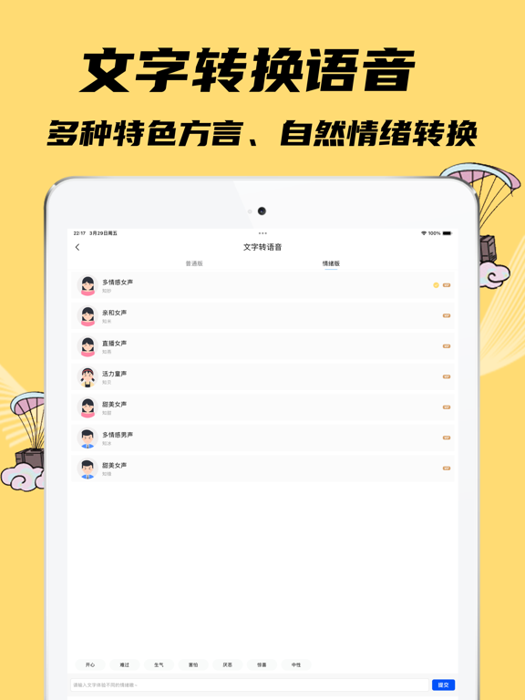 千变语音变声器 - 万能游戏实时语音变声软件 iPad screenshot 3 - Entertainment app