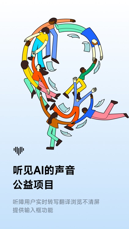 讯飞听见-录音转文字实时语音翻译 screenshot-9