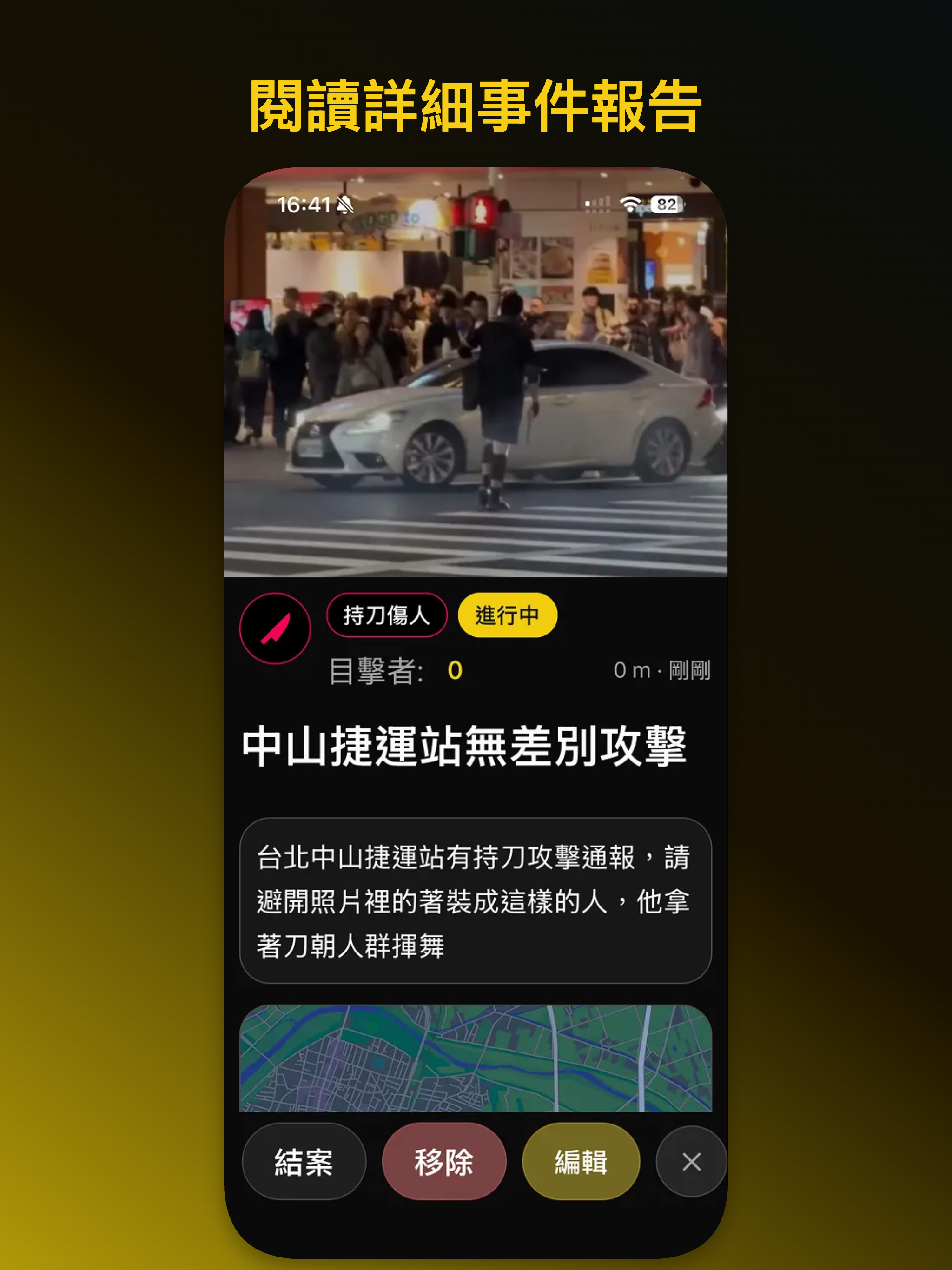 Beacon 守護臺灣 screenshot 8