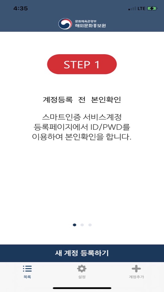#2. 문화체육관광부 스마트인증 (iOS) 由: KOREAEXPERT