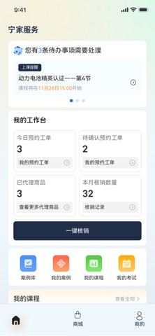 宁家服务企业版 screenshot
