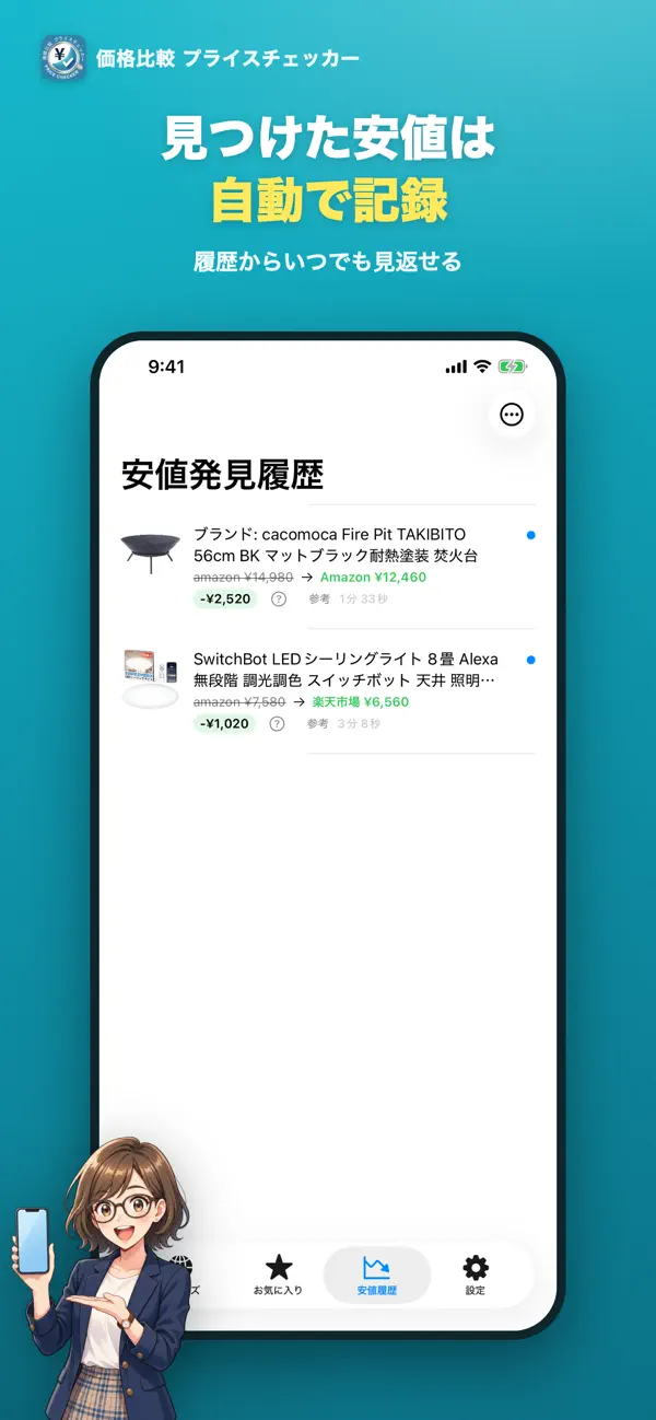 Screenshot #3 pour 価格比較 プライスチェッカー Price Checker