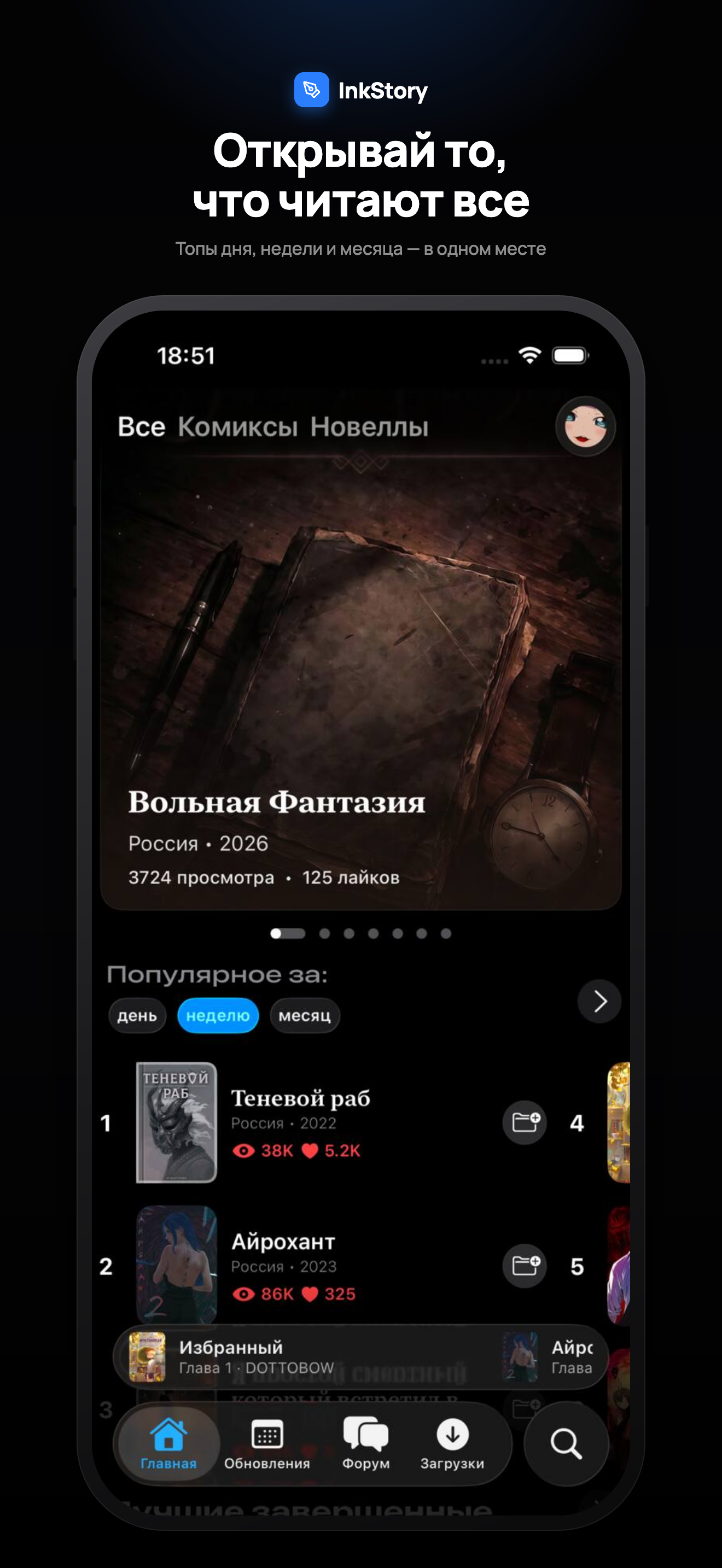 InkStory: Манга и новеллы