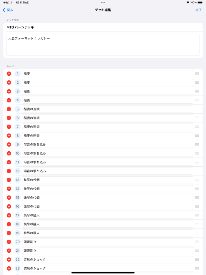 デッキリスト-カードゲームのデッキ管理アプリ