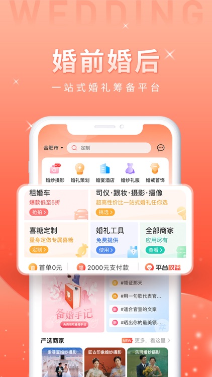 婚前婚后-结婚备婚必备婚礼app