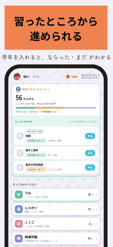 あんきずかん｜中学受験 理科・社会・国語・算数・時事 screenshot 6 of 9