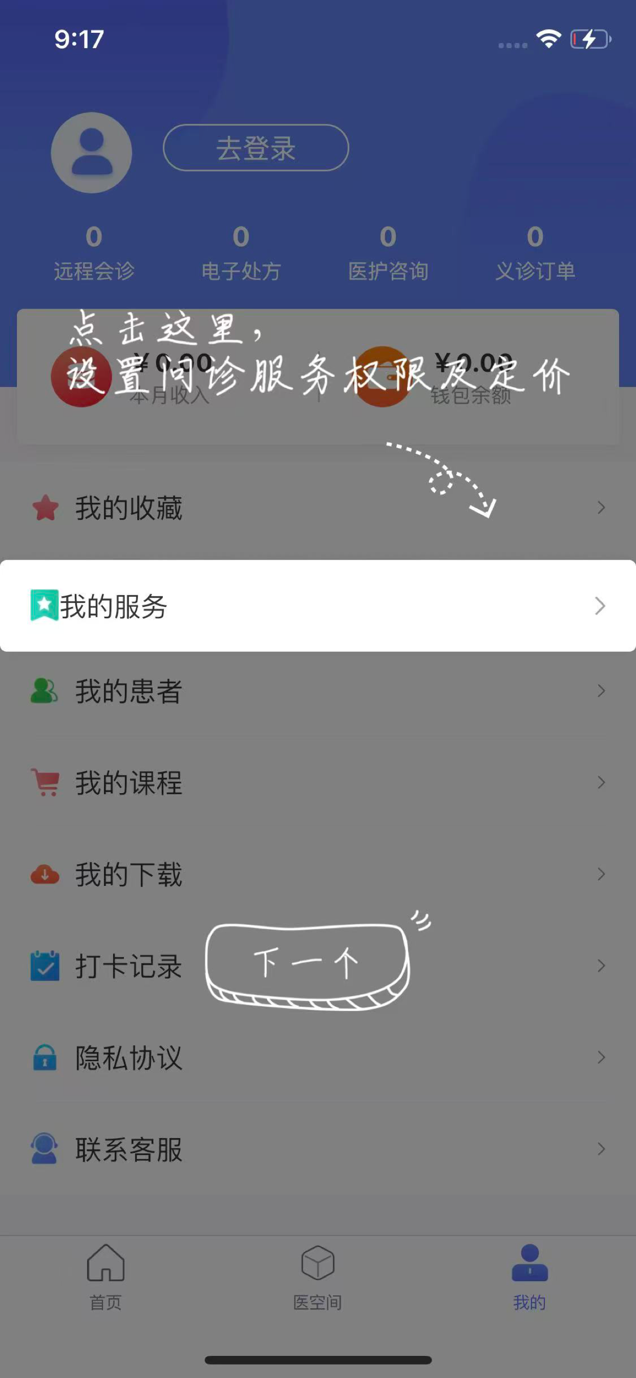 阿拉丁医护版