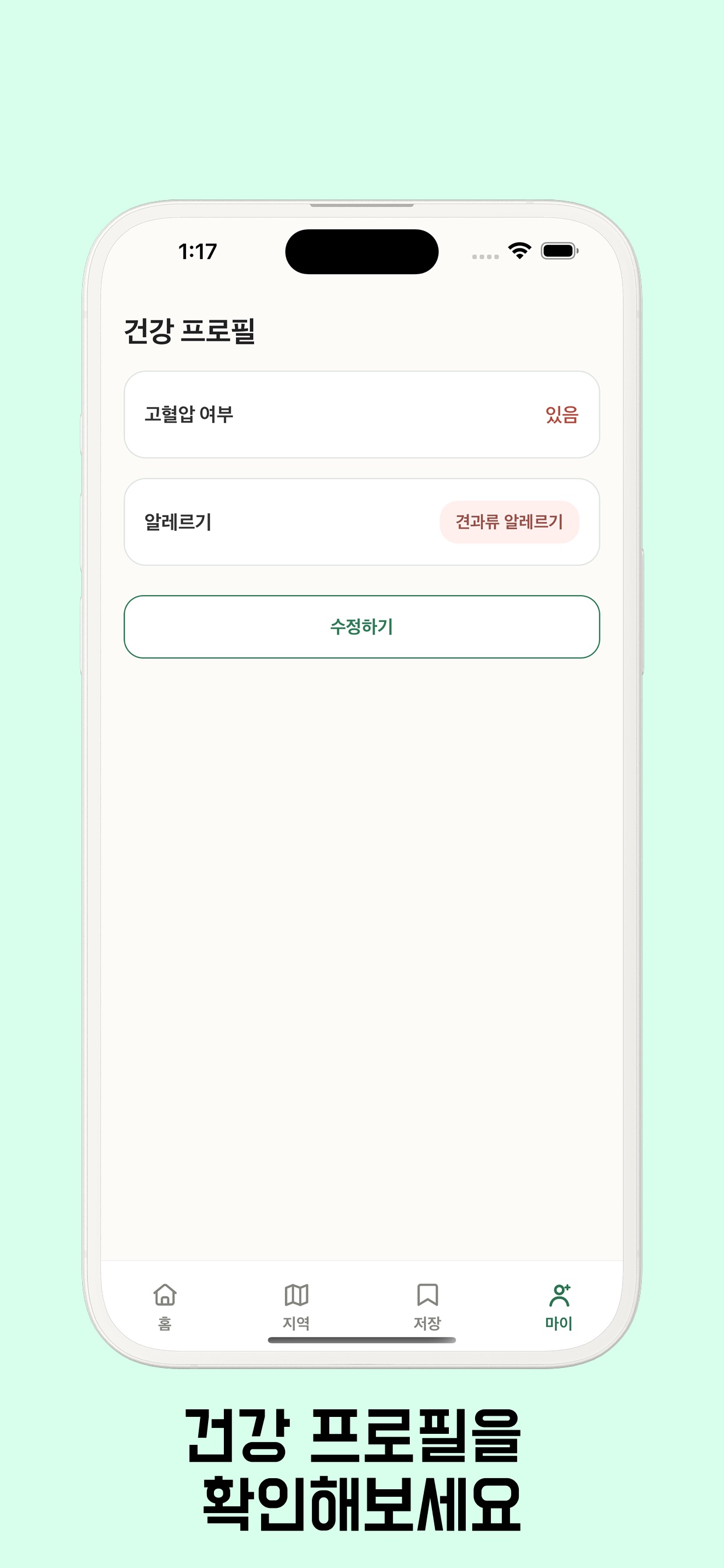 Screenshot 3 of 식후경 - 건강맞춤 여행메뉴