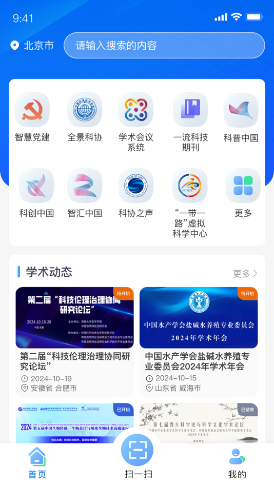 #1. 智慧科协APP (iOS) 由: 中国科协信息中心