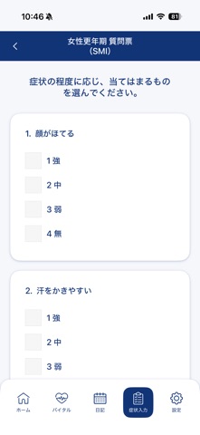 WellAge – 更年期予防アプリ iPhone screenshot