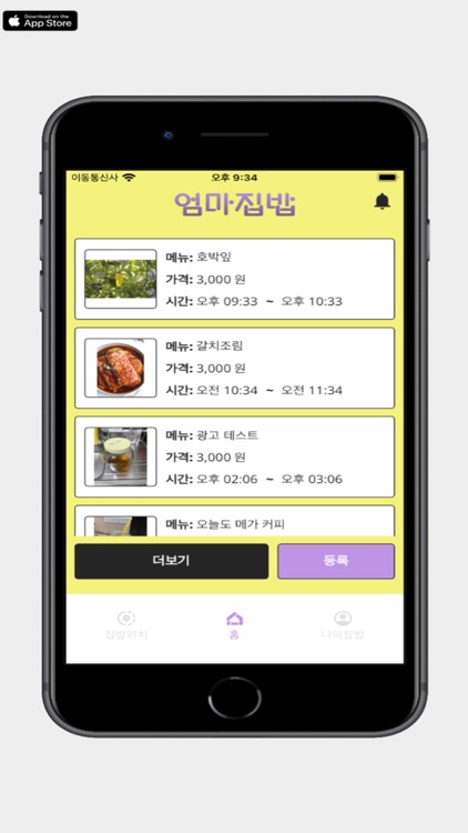 엄마집밥 screenshot-3