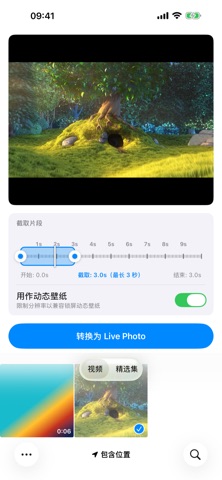 视频转实况 - 动态照片制作工具 screenshot