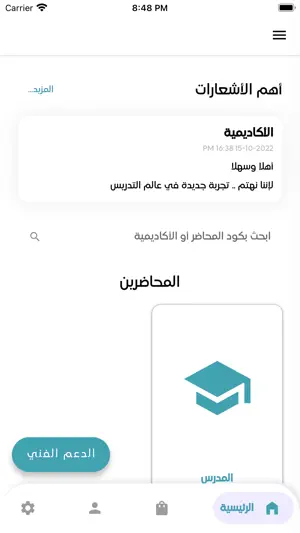 الباشمدرس فى الفيزياء screenshot 2