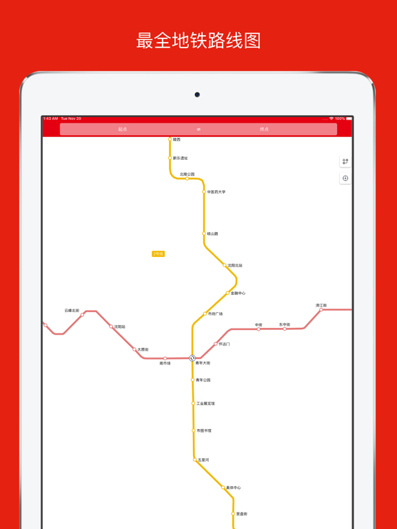 沈阳地铁通-地铁线路查询必备神器 iPad screenshot 2 - Navigation app
