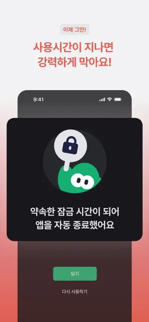터닝: 앱 잠금, 폰 잠금, 공부/집중 타이머, 루틴 iPhone screenshot 6