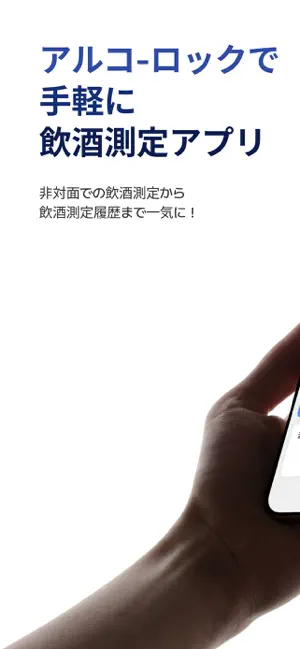 アルコーらく aid screenshot 1