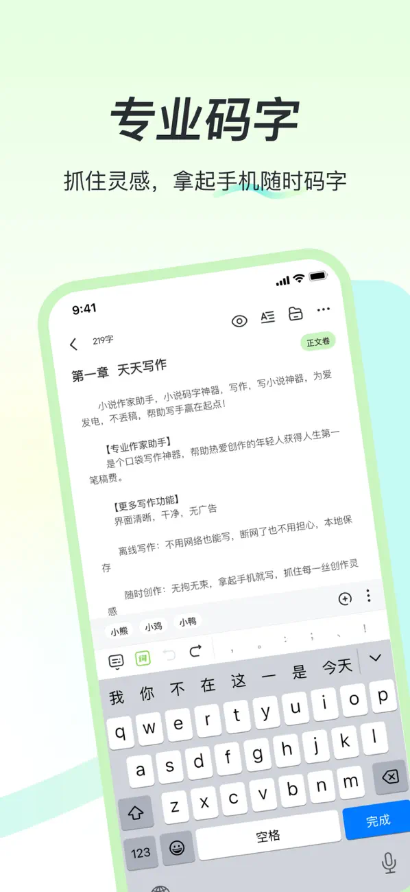 Screenshot #3 pour 天天写作-写小说码字软件