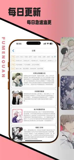 腐门圈-腐次元磕糖漫画专用 iPhone screenshot 2