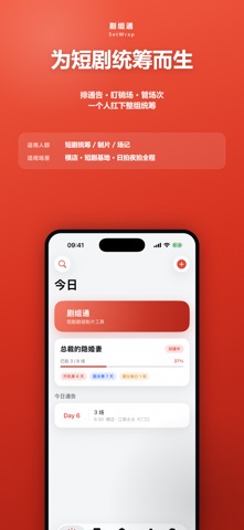 剧组通 SetWrap screenshot