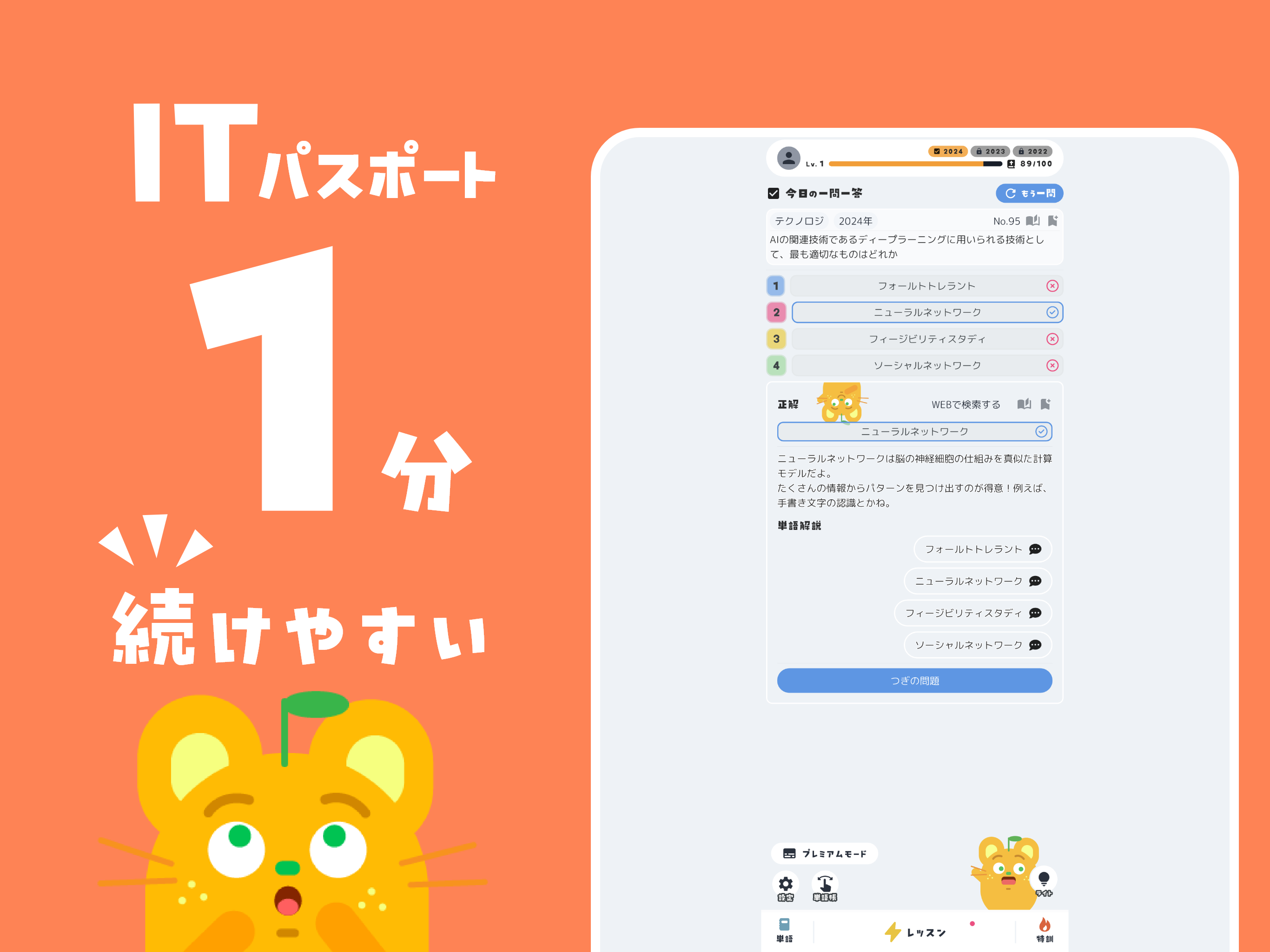 1分で学ぶ！ITパスポート｜2026年最新・初心者向け対策