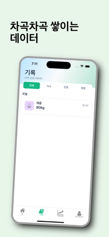 데이터핏 iPhone screenshot