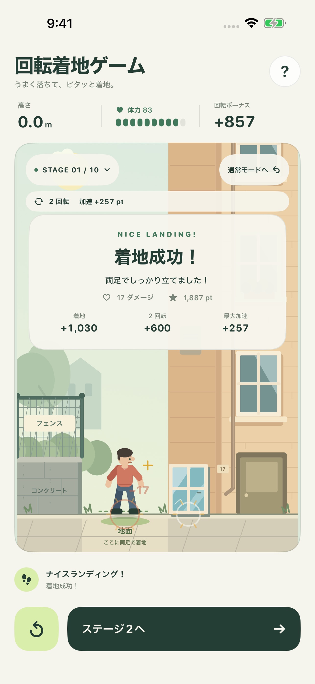 Screenshot 5 of 回転着地ゲーム