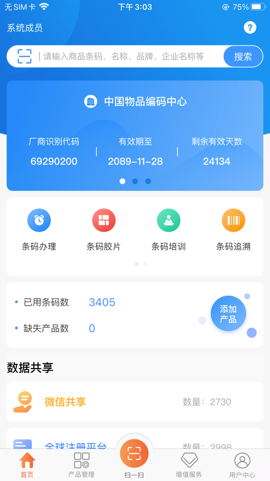 #2. 中国编码 (iOS) Podle: Article Numbering Center of China,ANCC
