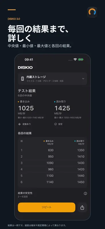 Diskio：SSD・ストレージ速度測定 screenshot 3 of 6