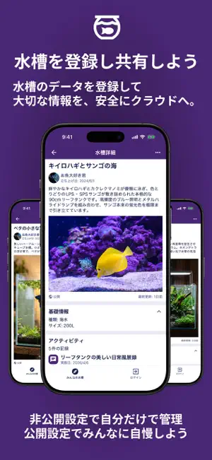 Aqualog | 水槽管理×SNSアプリ screenshot 2