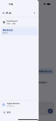 iF.ai ｜ 您專屬的智能開發團隊 screenshot