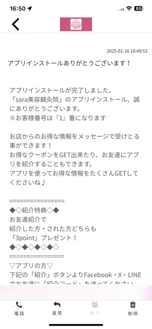 sara美容鍼灸院 screenshot 2